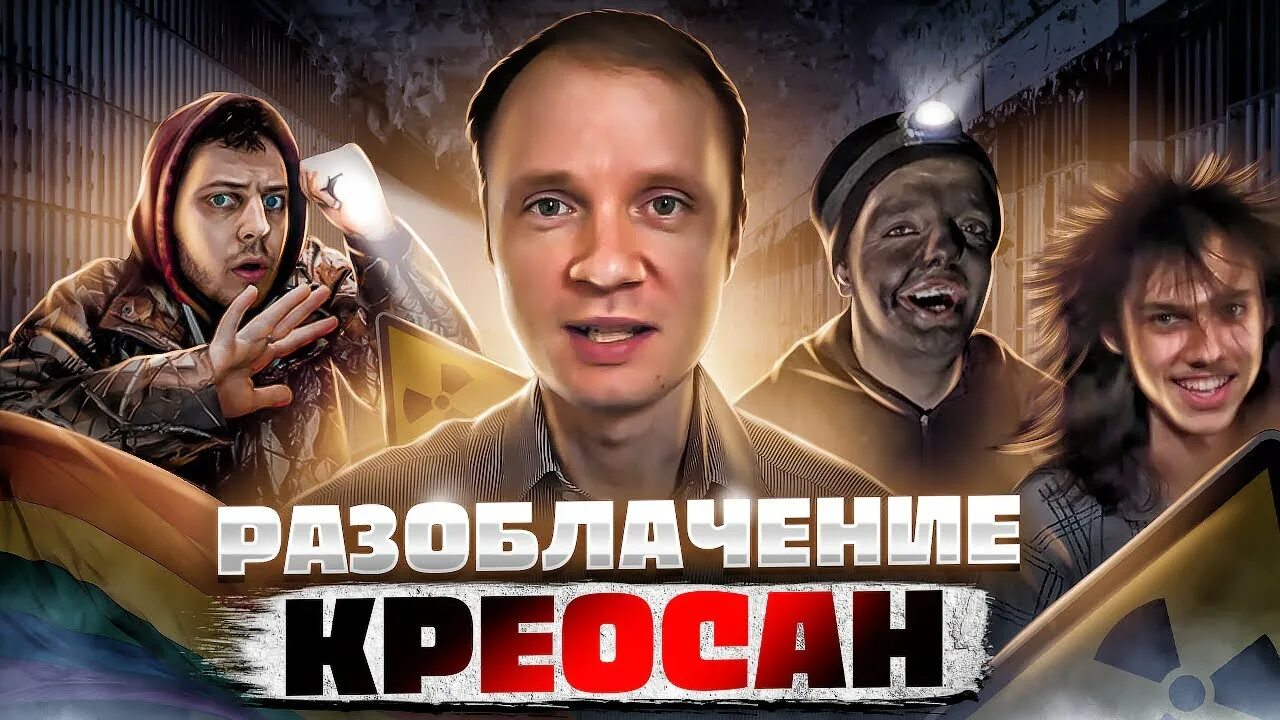 Разоблачение г. Вадим креосан. креосан разоблачение. вадим вадимов креосан. креосан дима.