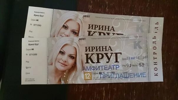 Билеты на концерт Ирины круг.