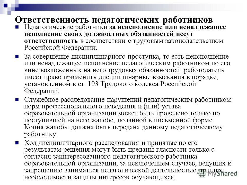 Компенсация законодательство рф