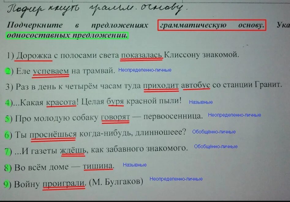 Вечер какое предложение. Подчеркнуть грамматическую основу в предложении. Односоставные предложения грамматической основы Тип. Подчеркнуть ароматическую основу. Подчеркните грамматические основы предложений.