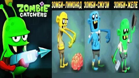 Зомби лимонад игры