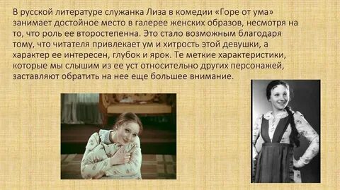 Характеристика лизы горе