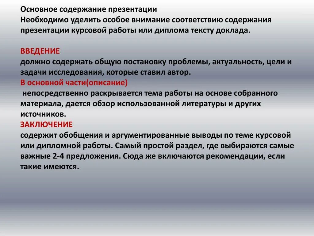 Презентация дипломной работы. Дипломная презентация. Презентация к курсовой работе. Содержание презентации дипломной работы. Особое внимание должно быть