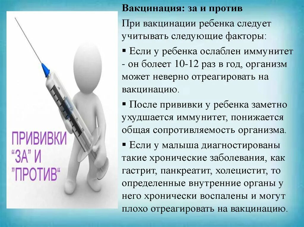 Тест после прививки. Против вакцинации. Вакцинация за и против. Изображения на тему вакцинация. Доклад на тему прививка.