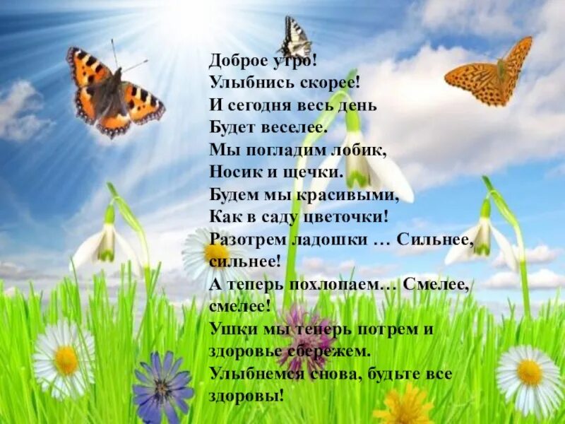 Доброе утро улыбнись скорее. Доброе утро улыбнись. Доброе утро и улыбнись Дню. Приветствие доброе утро улыбнись.