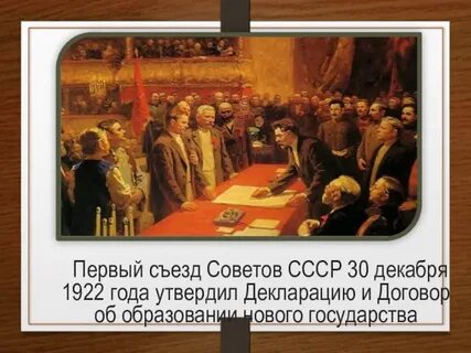 Есть слово съезд