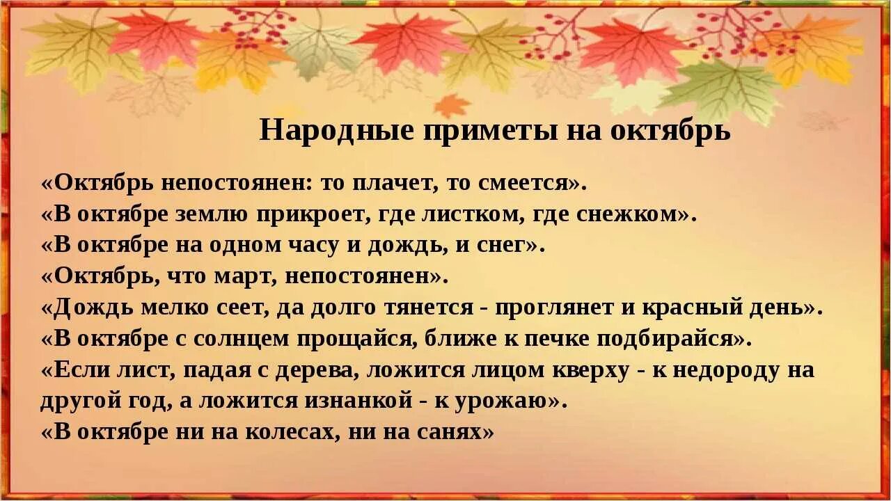 Народные приметы октября. Приметы осени. Приметы октября для детей. Приметы осени октябрь. Октябрь 3 неделя