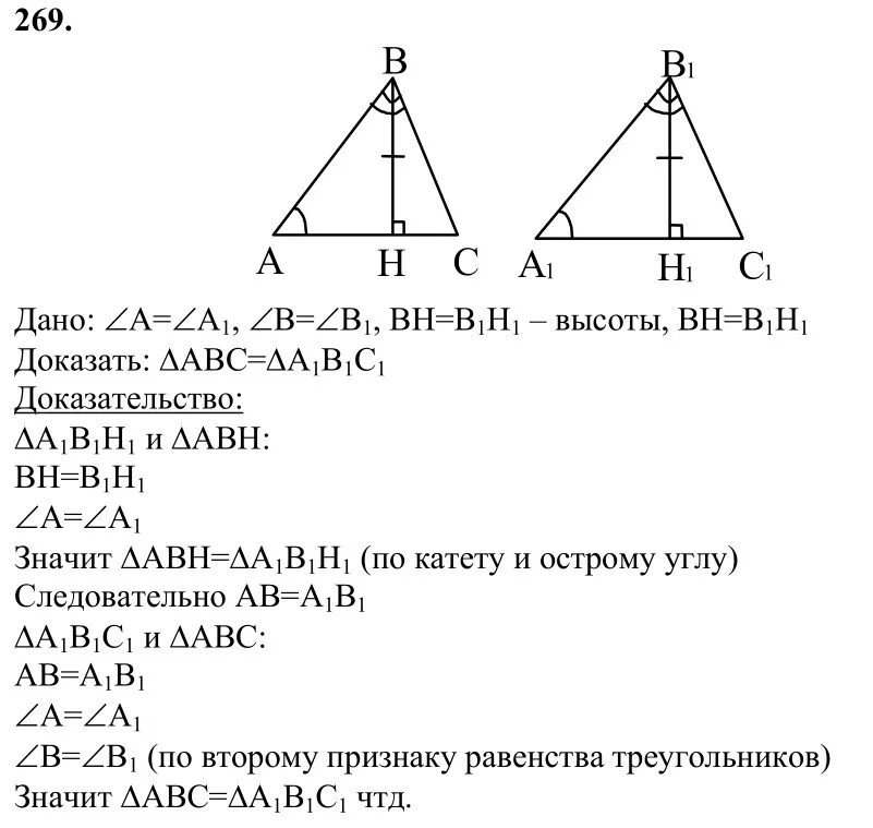 Задача 269 геометрия 7 класс Атанасян. Гдз по геометрии 7-9 класс Атанасян номер 269. Гдз по геометрии 7 класс номер 269. Гдз по геометрии 7 класс Атанасян 269. Готовое домашнее геометрия 7 класс атанасян