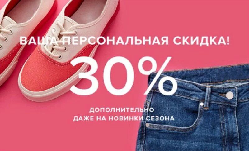 Скидка 20 процентов картинки. Скидка минус 30. Персональные скидки 30. Персональные скидки 30. Скидка 30 картинка.