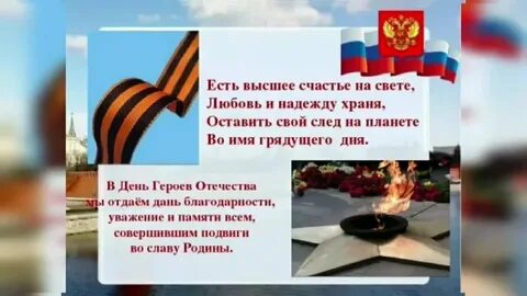 Сценарий митинга герои отечества