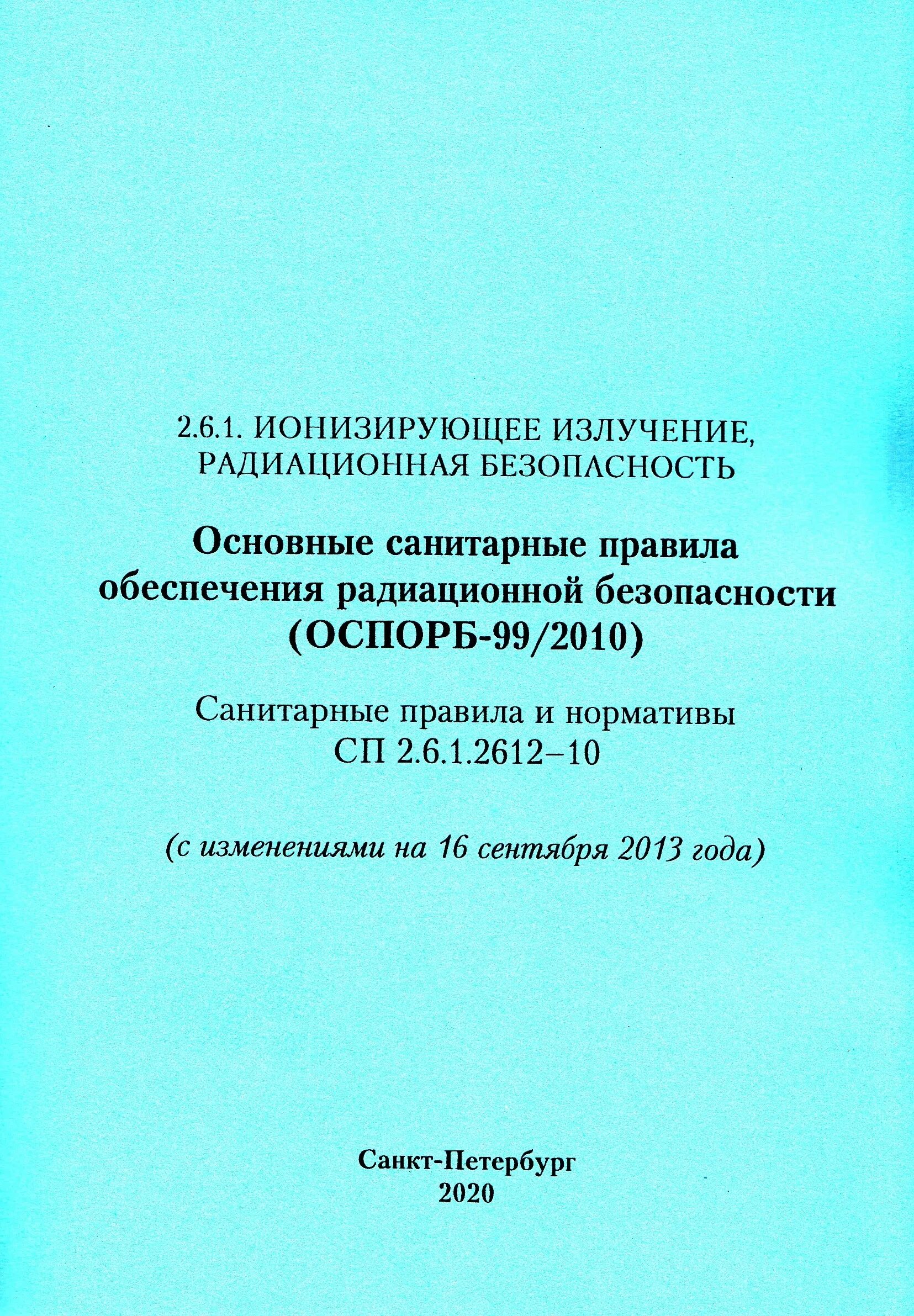 Оспорб 99 2010 статус