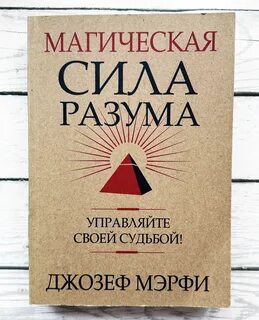 Великая сила разума