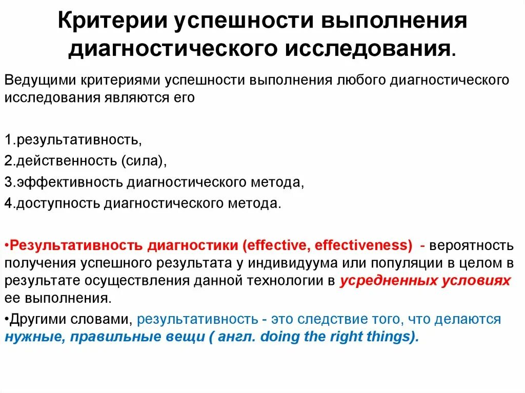 Критерии успешности деятельности. Критерии успешности исследования. Критерии успеха. Критерии успешности исследовательского поиска. Информационные технологии в доказательной медицине.