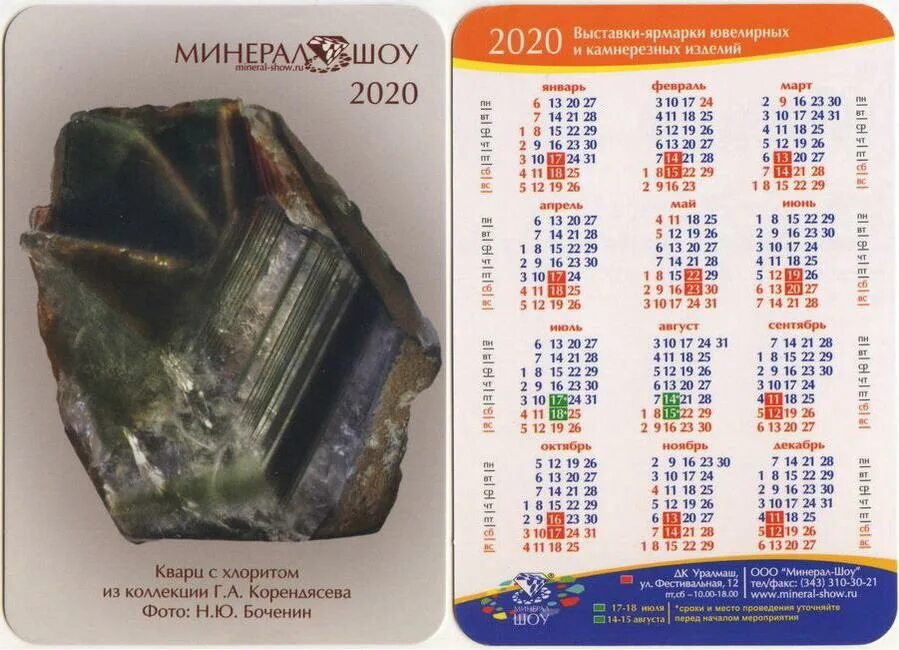 выставка минерал шоу. выставка минерал шоу. минерал-шоу екатеринбург расписание 2020. минерал шоу расписание. минерал-шоу екатеринбург расписание 2022.