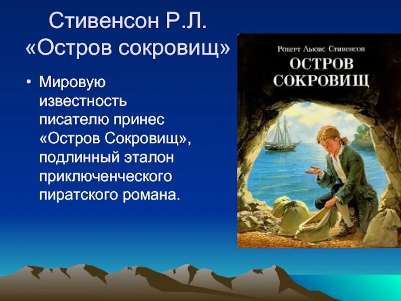 Герой произведения остров. Стивенсон остров сокровищ 2003.