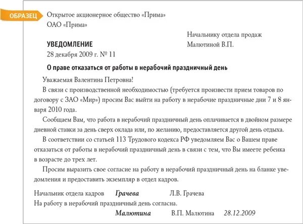 Служебная на работу в выходной день. Приказ о привлечении к работе в выходной день. Служебная записка на работу в выходной день. Приказ о выходе на работу в праздничные дни. Работа в выходной день в рб