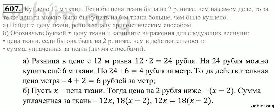 Математика 5 класс 1 часть номер 607 страница 91. Решить задачу по математике 5 класс номер 607.