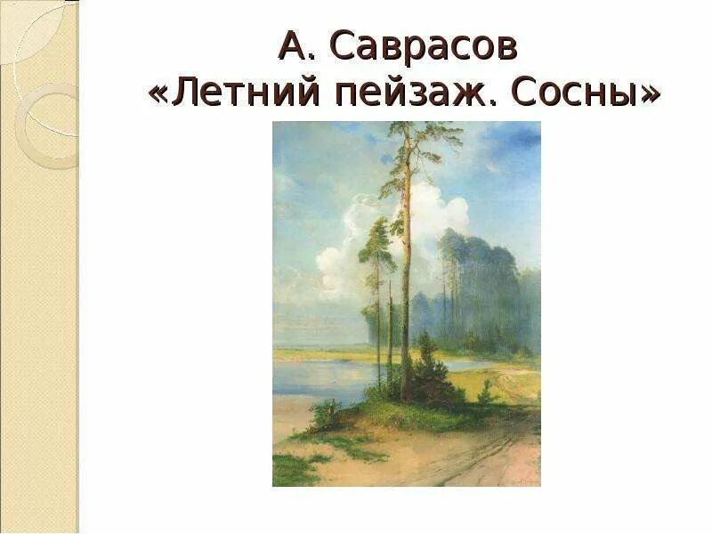 Как называется изображение природы в произведении