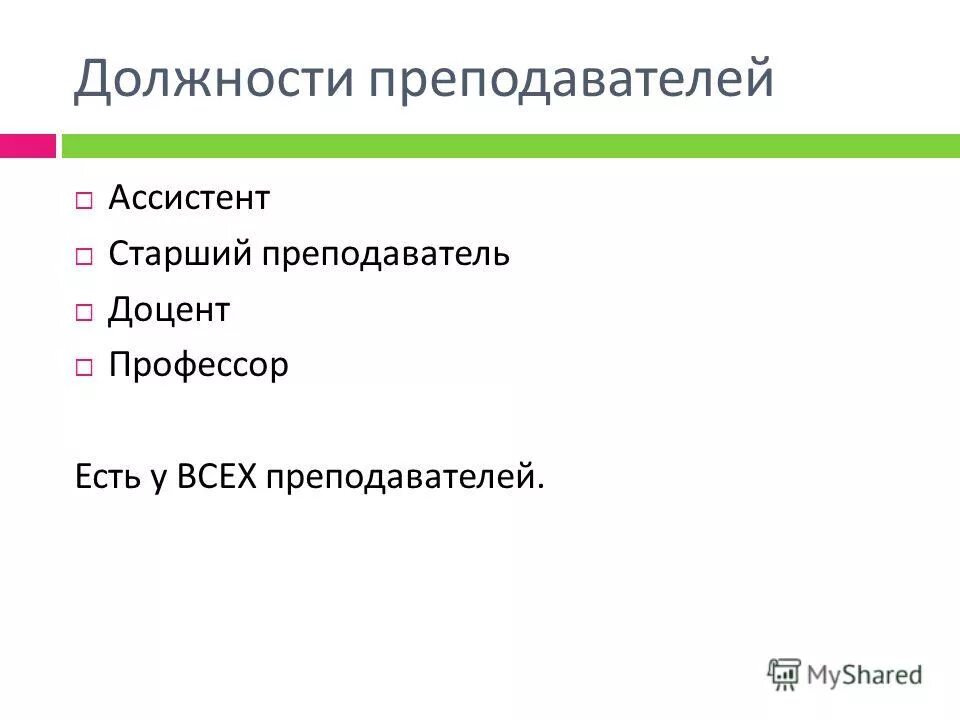 должность преподавателя. обязанности педагога. обязанности педагога. должность преподавателя. должность преподавателя.