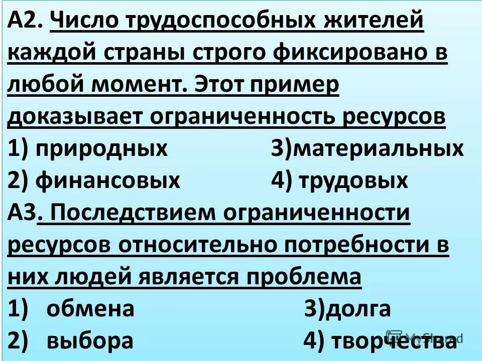 Докажите на примере любых. Число трудоспособных жителей любой страны строго фиксировано. Строго фиксированный.