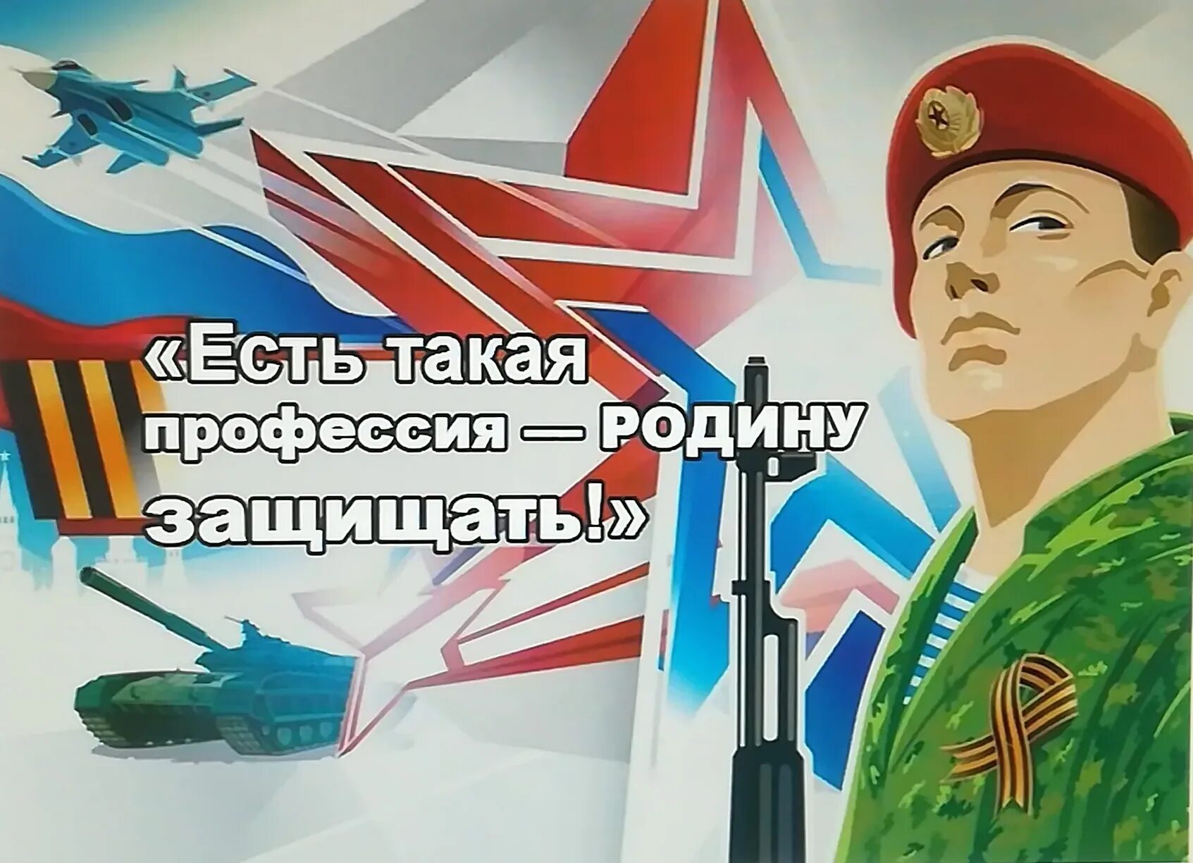 есть такая профессия родину защищать. ест ьтакая профессия роджину защищать. есть такая профессия родину защищать. есть такая профессия родину защищать.