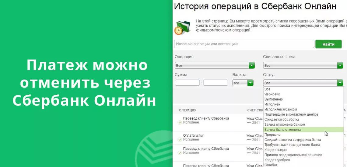 Возврат средств на карту Сбербанка. Возврат платежа Сбербанк. Возврат денег на карту Сбербанка. Неправильно перевели деньги сбербанк