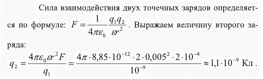 Заряд в 4 10 9