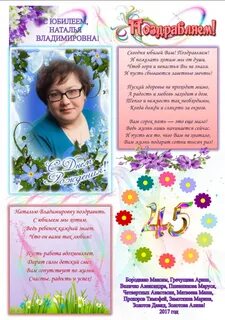 Поздравляю с днем рождения заведующей детского