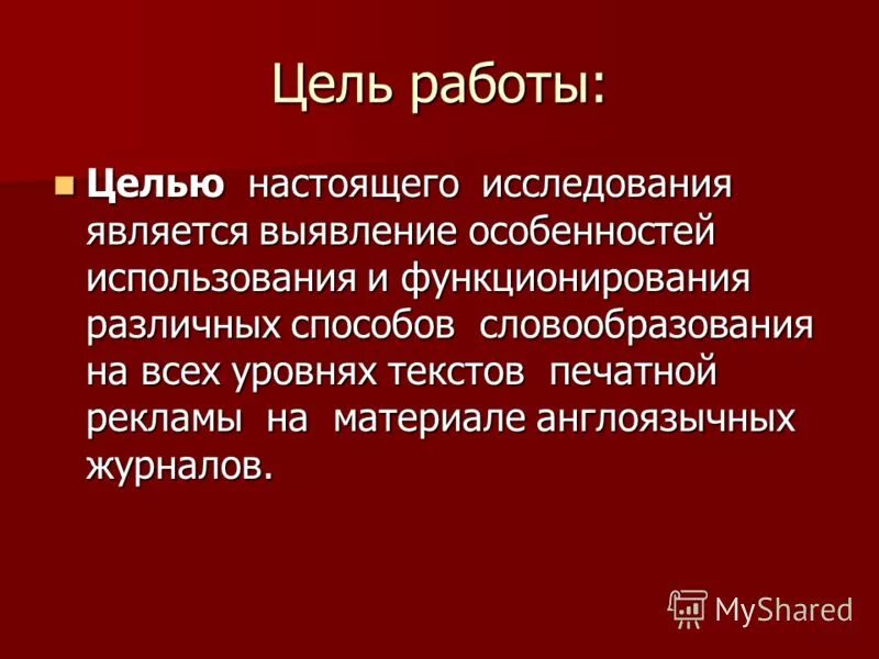Стресс тестирование пример. Цели и задачи исследовательской работы. Клиновидная дегидратация. Организация исследования в кандидатской работе. Главные задачи стресс-тестирования.