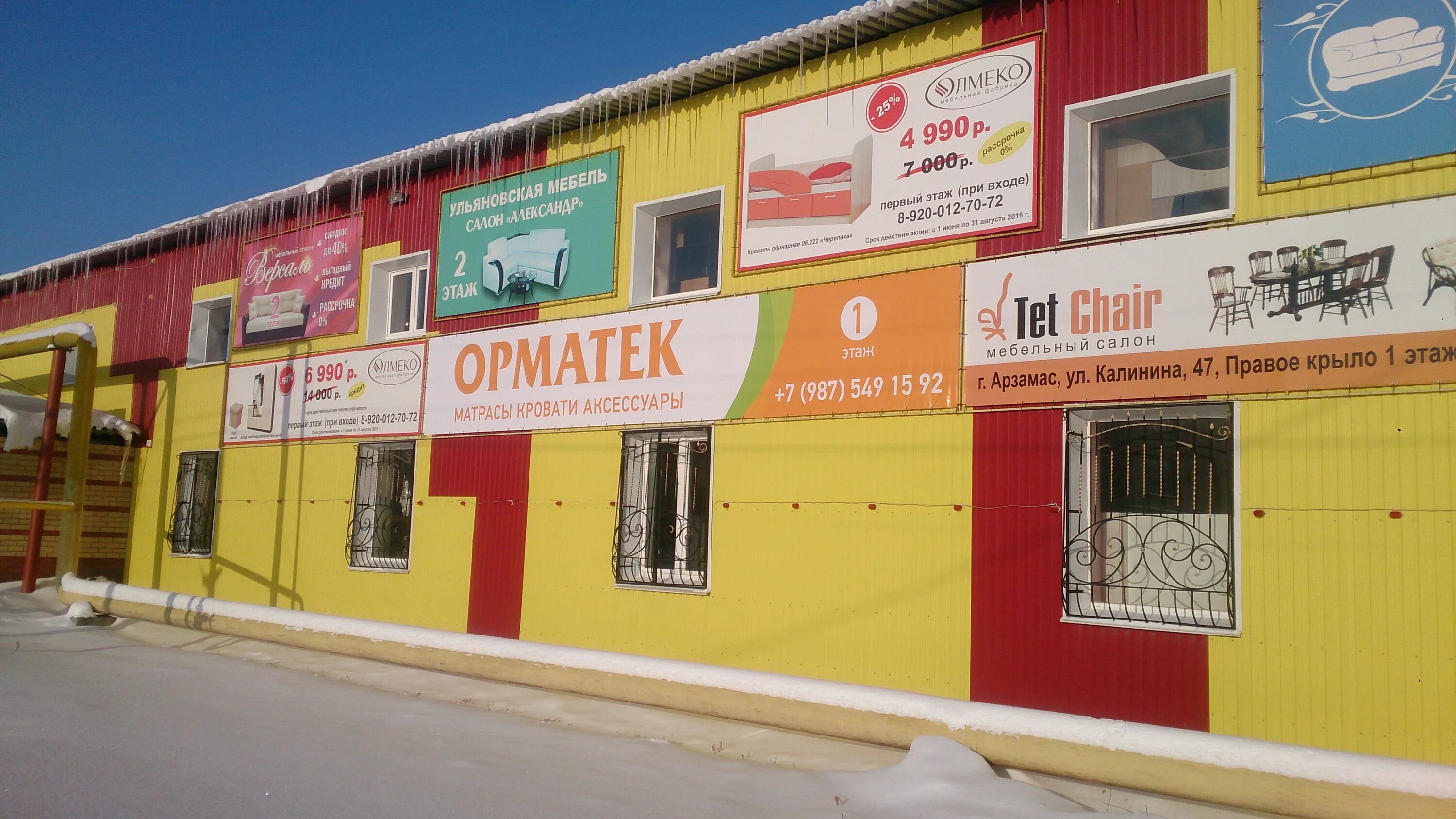 мебельная ярмарка арзамас на калинина. мебельный магазин на пионерской. мебельная ярмарка арзамас на калинина. ярмарка арзамас. калинина 47 а арзамас.