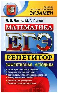 Егэ математика