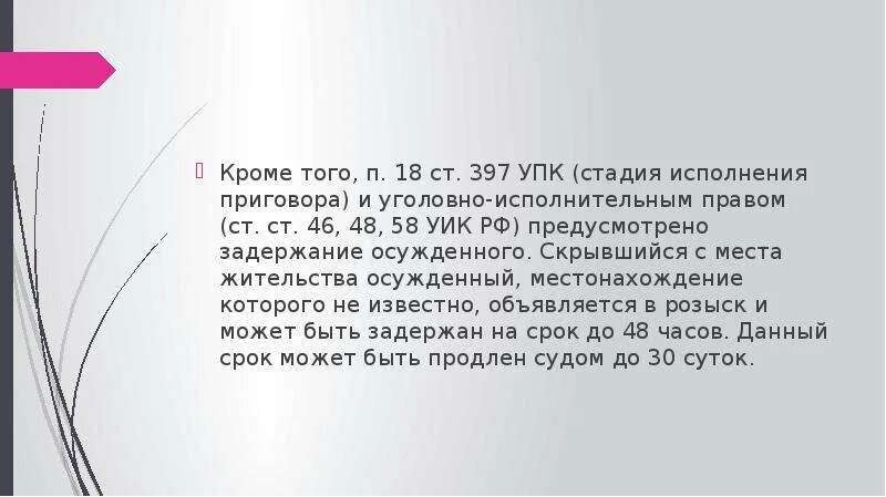 Ст 80.1 ук. П 5 ст 397 УПК РФ что это такое. Ч.2 ст.74 УК РФ, П.7 ст.397 УПК РФ. П 15 ст 397 УПК РФ. П 8 ст 397 УПК РФ.