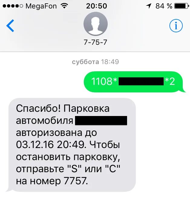 Оплата парковки через смс. 7757 Код подтверждения. Что это 7757 код подтверждения пришел. Смс код. Парковка как оплатить через телефон смс