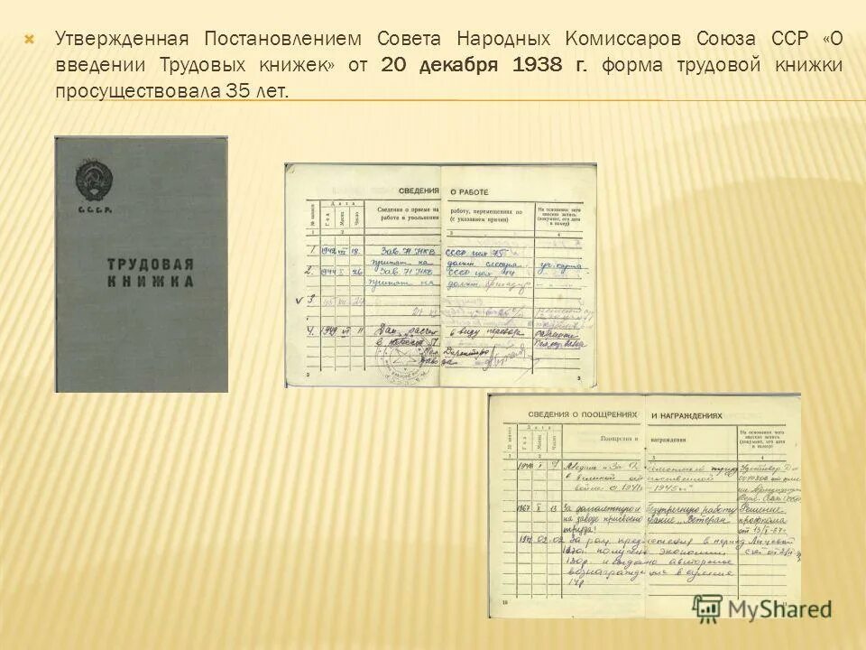 Государственная экспертиза условий труда выполняется. Порядок выдачи средств индивидуальной защиты. Трудовая книжка рсфср. Постановление о предоставлении средств индивидуальной защиты. Правила сертификации работ по охране труда в организациях.