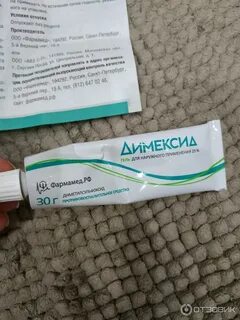 Димексид от грибка ног