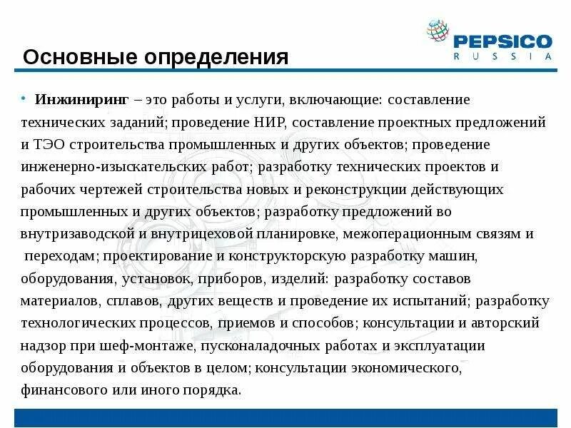 Анализ безопасности деятельности. ИНЖИНИРИНГ. ИНЖИНИРИНГ это простыми. ИНЖИНИРИНГ это простыми словами. Педагогический ИНЖИНИРИНГ.