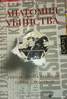 Анатомия детектива