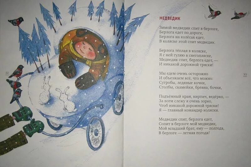 Стихотворение мориц. Юнна мориц стихи о зиме. юнна мориц стихи для детей. юнна мориц стихи.