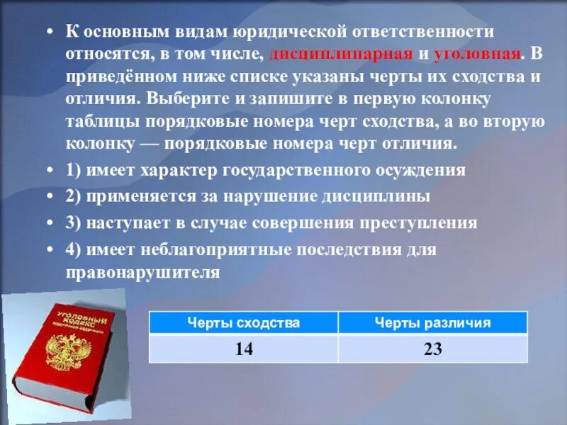Выберите и запишите в первую колонку