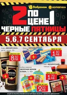 Два товара по цене одного