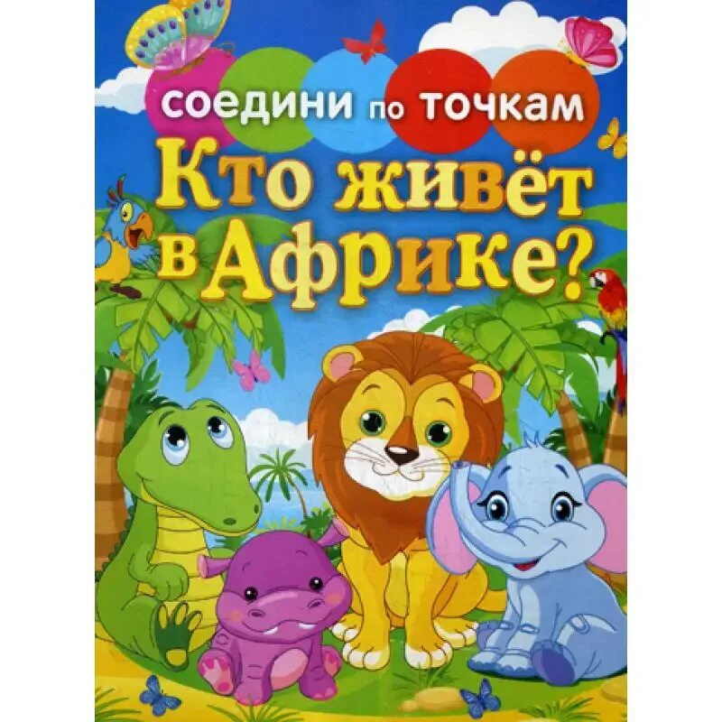 Познавательные наклейки кто живет в америке. Зверинец книга. Плакат кто живет в лесу. Набор зоолога. Книжка "зоопарк".