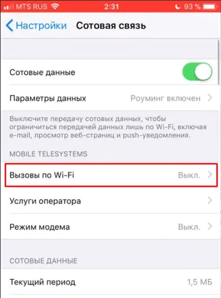 Как отключить vowifi. Mobile Telesystems режим модема. Отключить VOWIFI. Сотовые данные текущий период это. VOWIFI как отключить на Huawei.