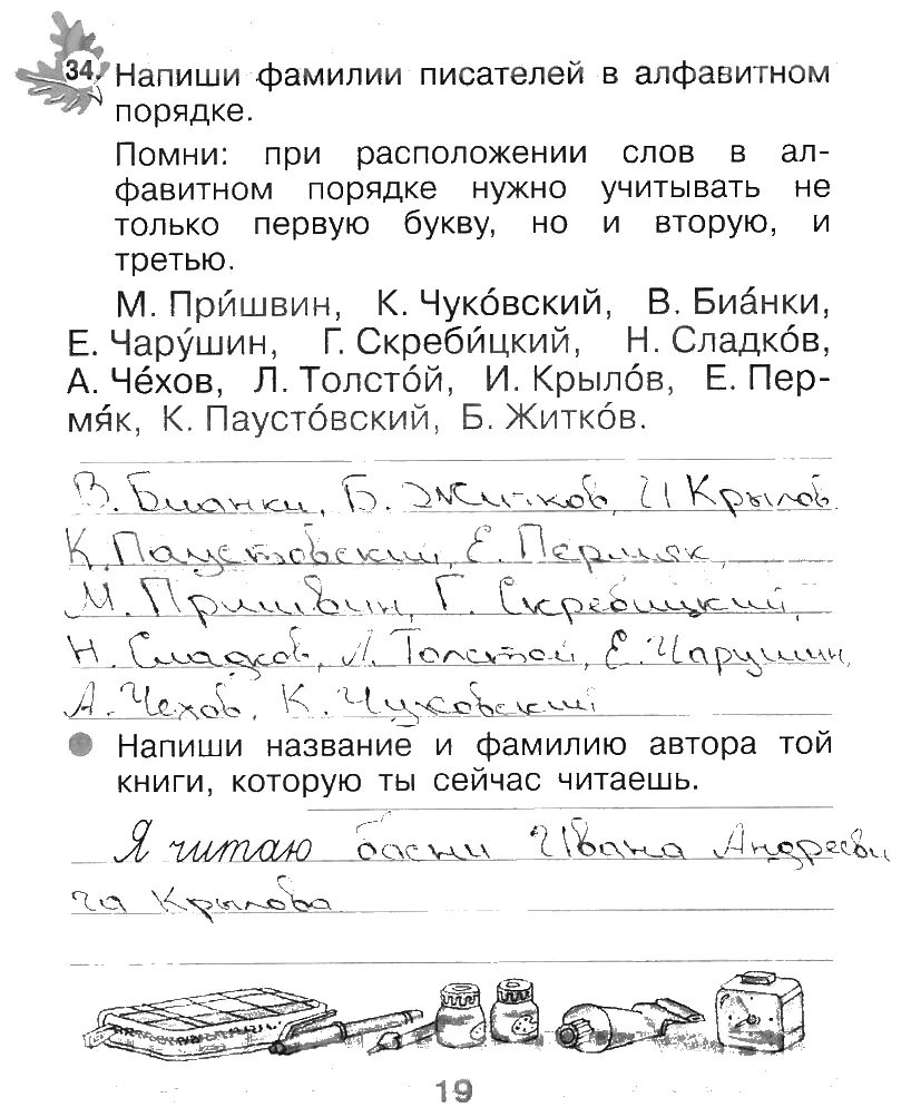 Запишите фамилию писателей. Фамилии авторов в алфавитном порядке. Запиши фамилию автора. Запиши фамилии авторов в алфавитном порядке. Книги в алфавитном порядке по фамилиям авторов.