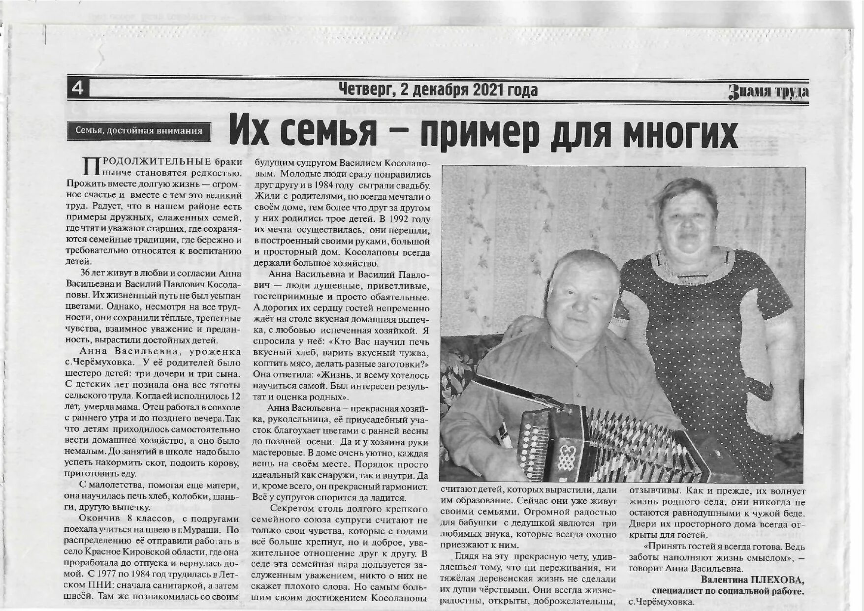 Кожевниково газета. Волчанские вести газета. Кожевниково газета. Кожевниково газета. Газетная статья.