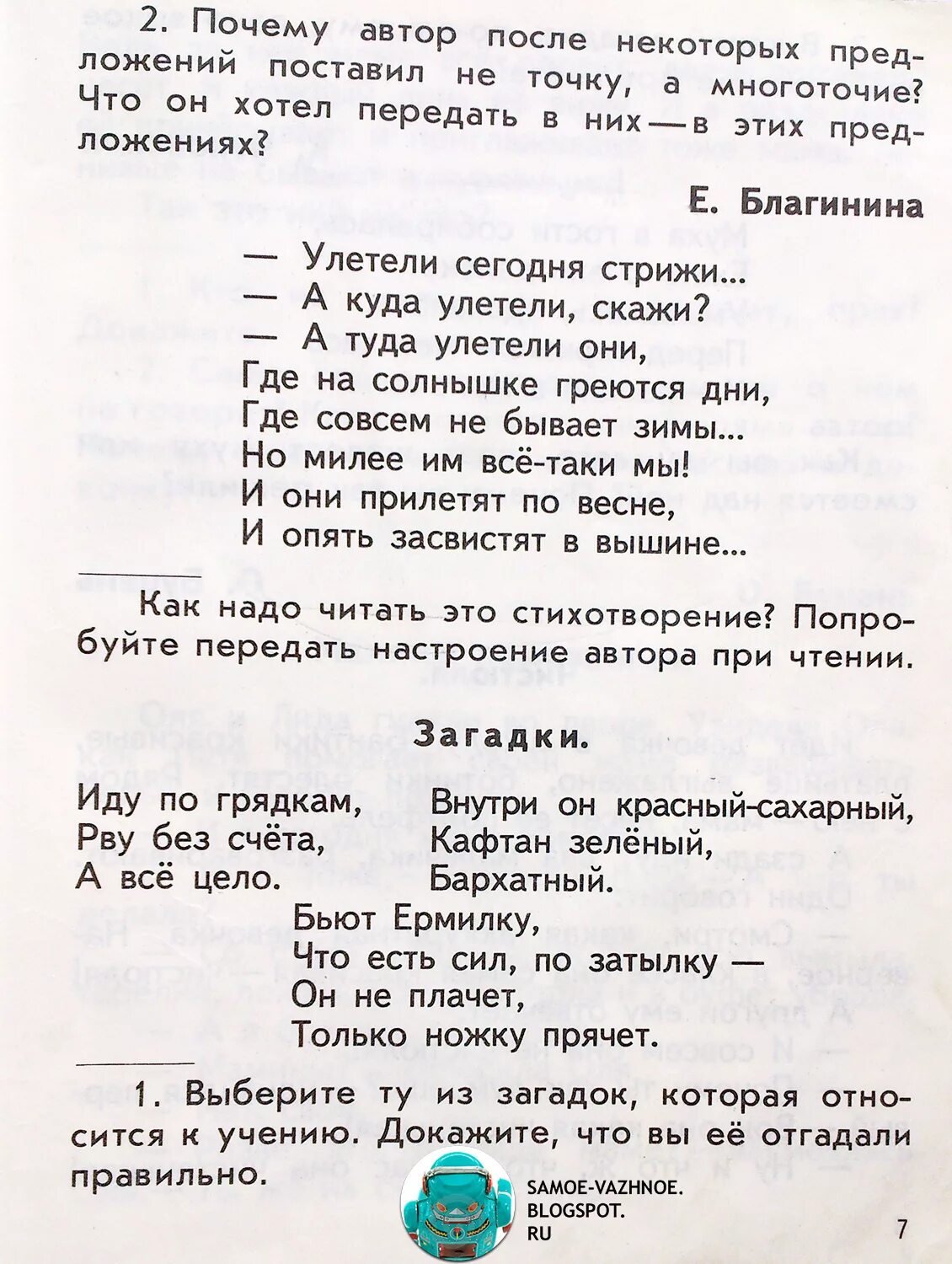 Бьют ермилку по затылку загадка. Улетели сегодня Стрижи а куда улетели. Благинина улетают улетели текст. Загадка бьют Ермилку по затылку ответ. Е. Благинина улетели сегодня Стрижи стихотворение.