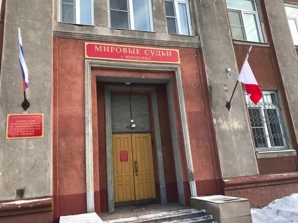 Адрес мировых судей вологда. Мировые судьи березники. Адрес мировых судей вологда. Адрес мировых судей вологда. Мировые судьи череповец металлургов 42 участок.