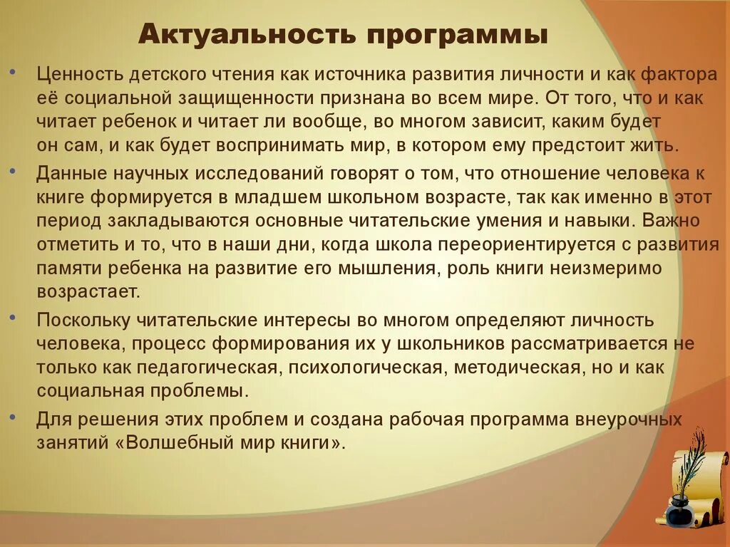 Актуализация рабочей программы