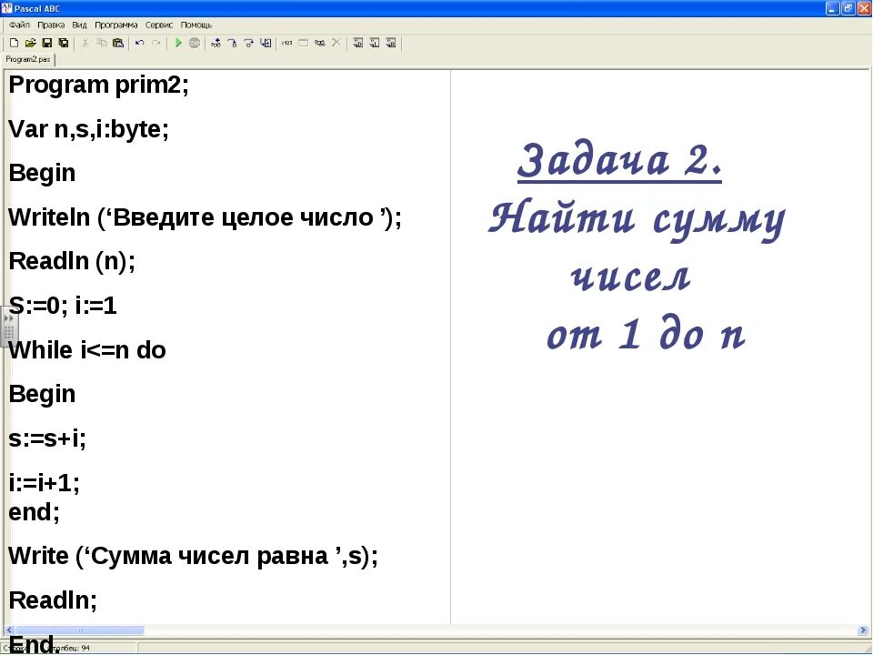 Program a2. Программы на Паскаль ABC. Паскаль АБС Графика. Программа Паскаль АБС. Графика в Паскале ABC.