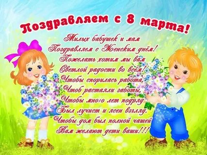 Девочек поздравить в детском саду