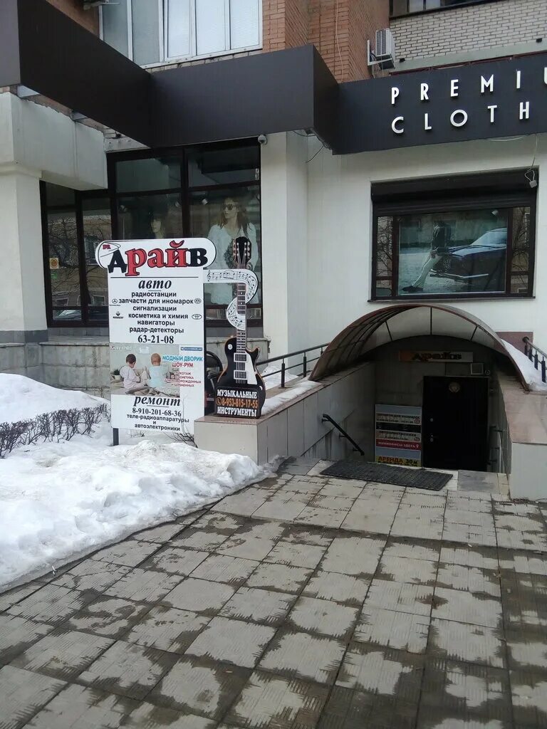 магазин драйв орел